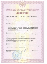 Лицензия ООО ТК "Урал Авто"